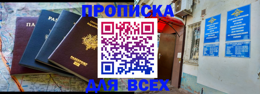 прописка регистрация в Аше