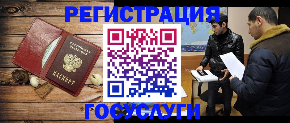 временная регистрация в Аше