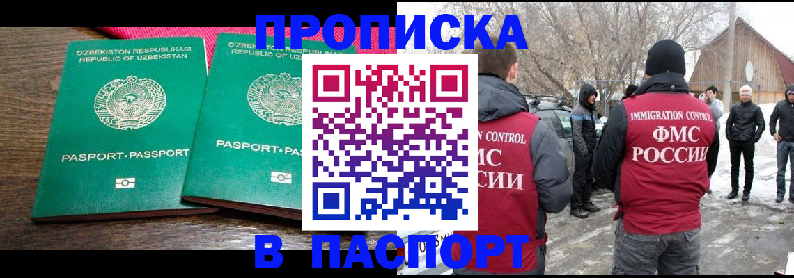 временная регистрация в квартире в Аше