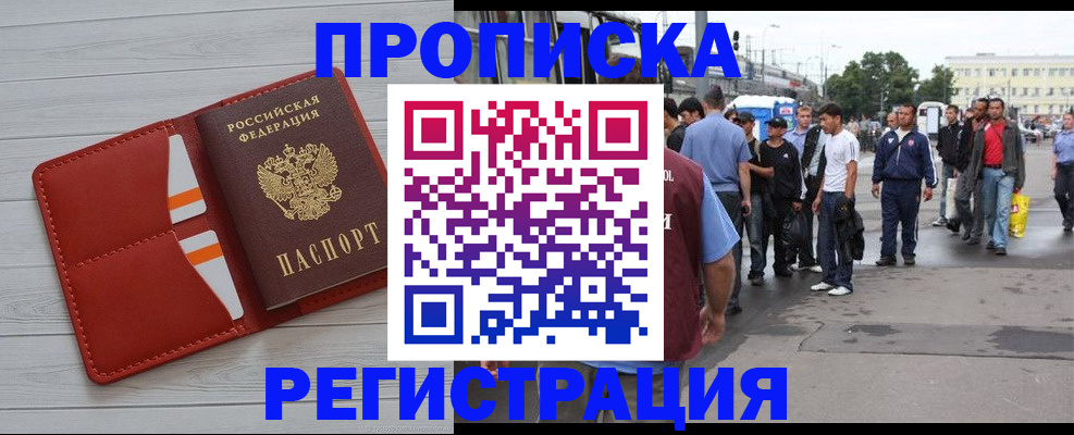 временная прописка в Аше