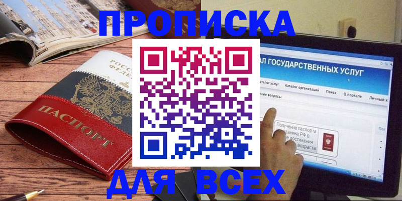 где прописаться в Аше