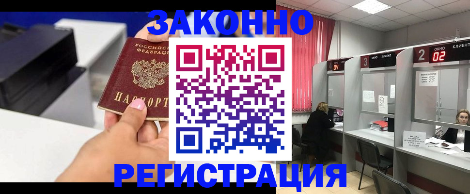 прописка для военкомата в Аше