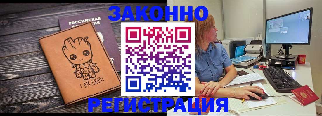 прописка в Аше