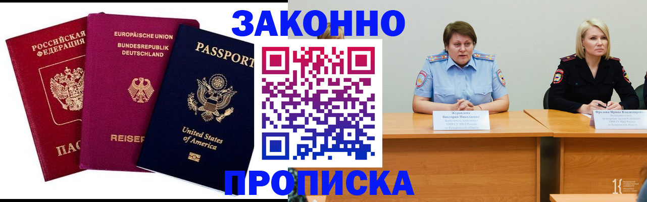 прописка регистрация в Аше