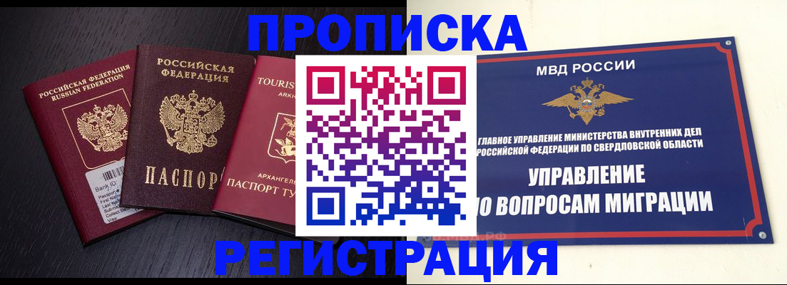 временная регистрация недорого в Аше