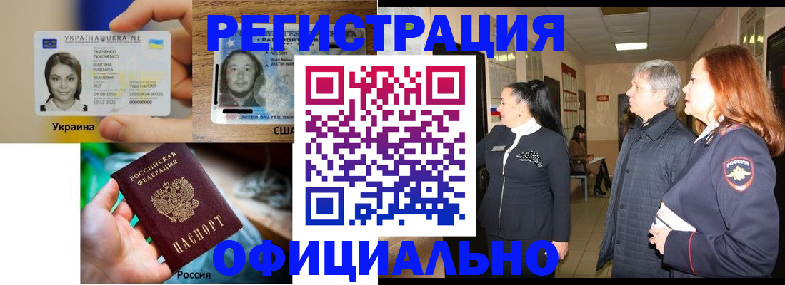 временная регистрация в Аше